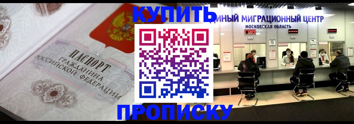 прописка законно в Курской области